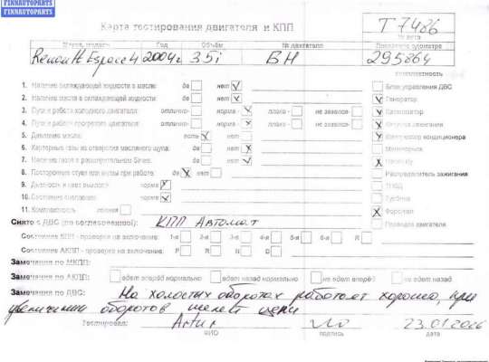 Двигатель (ДВС) RN1552478 на Renault Espace IV (2002-2014)