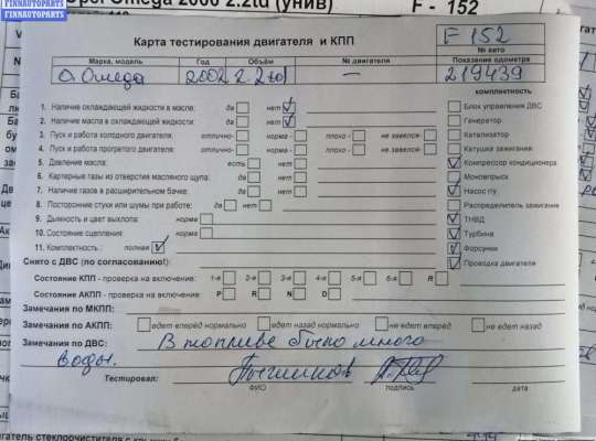Двигатель (ДВС) OP2390605 на Opel Omega B (1994-2003)