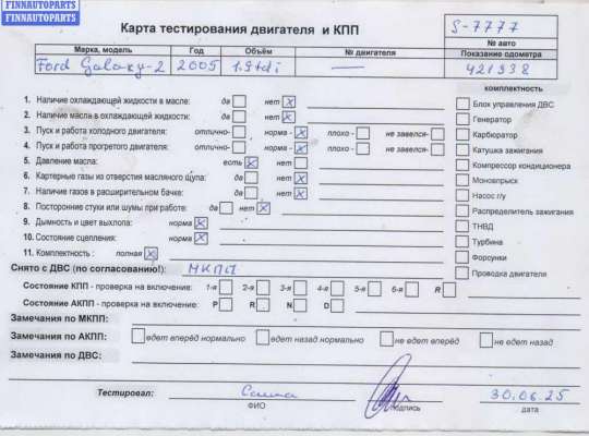 купить Двигатель (ДВС) на Ford Galaxy (2000-2006)