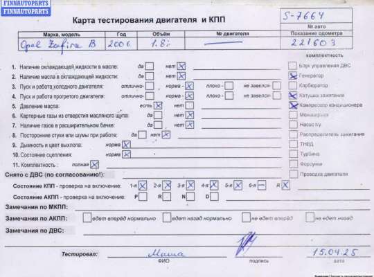 купить Двигатель (ДВС) на Opel Zafira B (2004-2014)