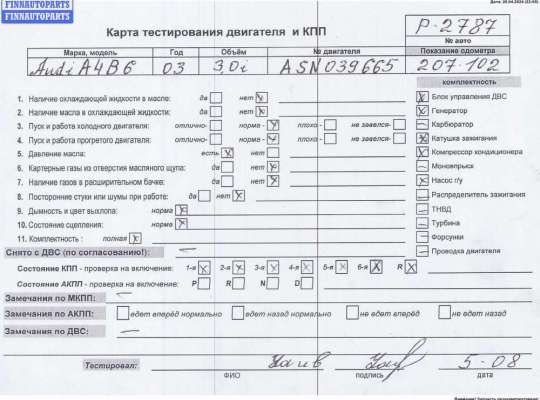 купить Двигатель (ДВС) на Audi A4 B6 (2001-2004)