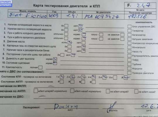 Купить Двигатель (ДВС) на Fiat Fiorino / Qubo Двигатель (ДВС) FT576376 на Fiat Fiorino / Qubo