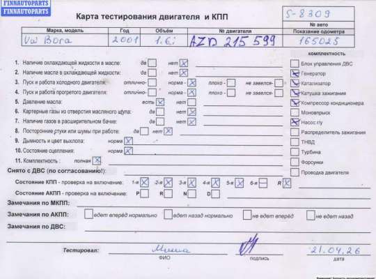 купить Двигатель (ДВС) на Volkswagen Bora