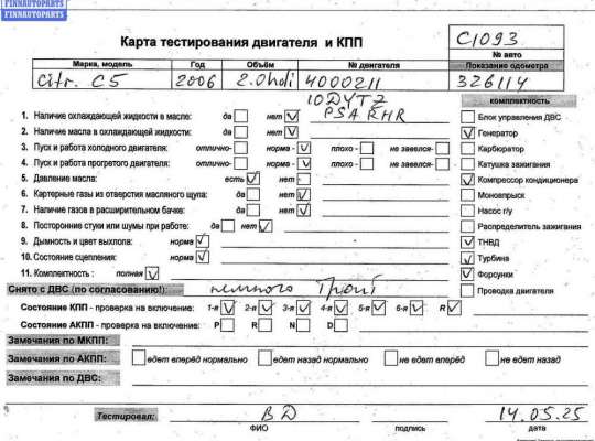 купить Двигатель (ДВС) на Citroen C5 (2001-2008)