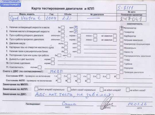 купить Двигатель (ДВС) на Opel Vectra C (2002-2008)