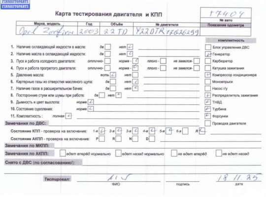 купить Двигатель (ДВС) на Opel Zafira A (1999-2005)