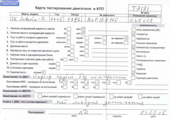 купить Двигатель (ДВС) на Skoda Octavia mk2 (A5 1Z) 2004-2013