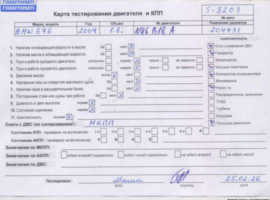 Купить Двигатель (ДВС) на BMW 3 E46 (1998-2006) Двигатель (ДВС) BM3558309 на BMW 3 E46 (1998-2006)