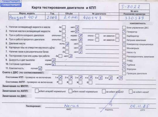 Двигатель (ДВС) PG1178175 на Peugeot 407