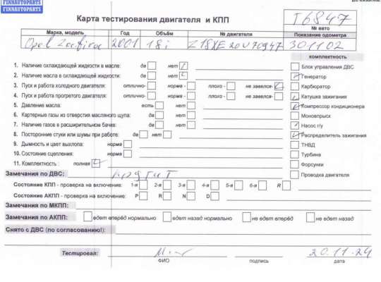 купить Двигатель (ДВС) на Opel Zafira A