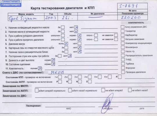 купить Двигатель (ДВС) на разборку на Opel Signum (2003-2008)