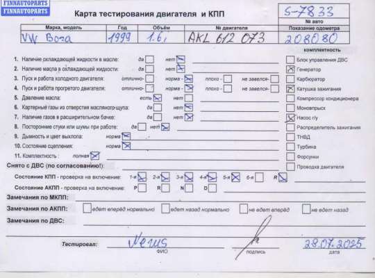 Двигатель (ДВС) VG2526470 на Volkswagen Bora