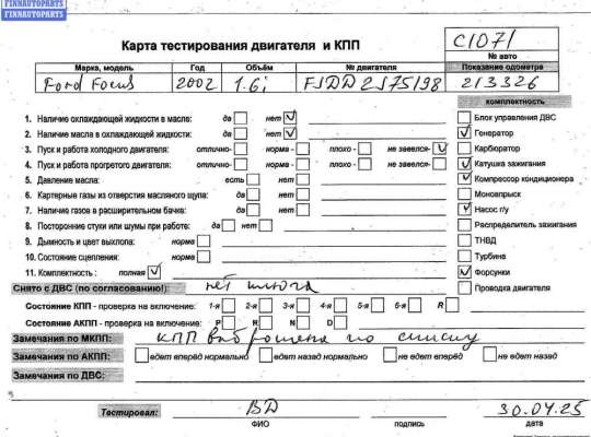 ДВС (Двигатель) на Ford Focus I