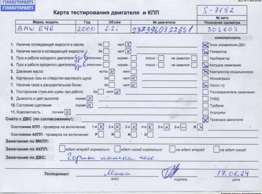 купить Двигатель (ДВС) на BMW 3 E46 (1998-2006)