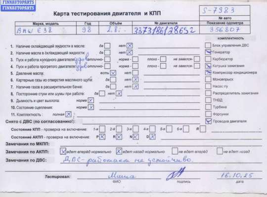 купить Двигатель (ДВС) на BMW 7 E38 (1994-2001)
