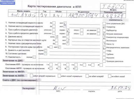 купить Двигатель (ДВС) на Audi A4 B5 (1994-2001)