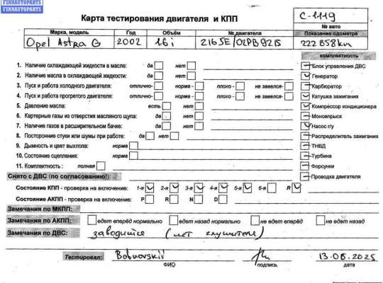 купить Двигатель (ДВС) на Opel Astra G (1998-2004)