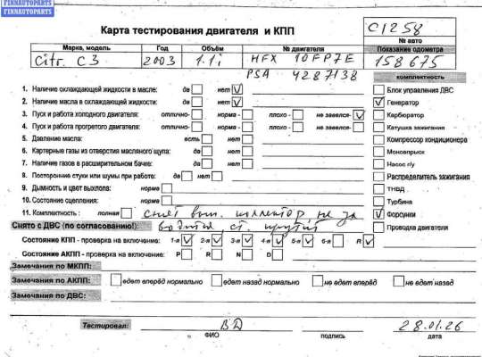 Двигатель (ДВС) CT1110347 на Citroen C3 (FC/FN, 2002-2009)
