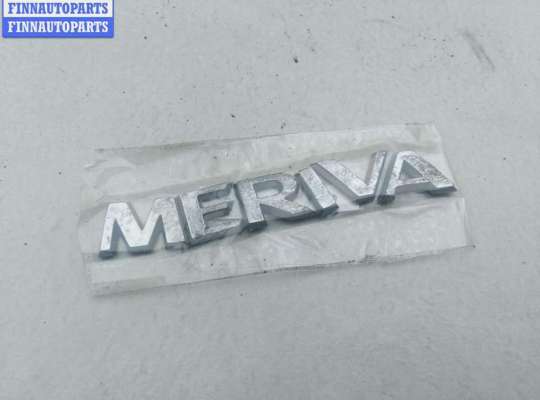 купить Эмблема на Opel Meriva A (2003-2010)
