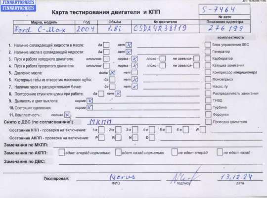 купить Двигатель (ДВС) на Ford C-Max