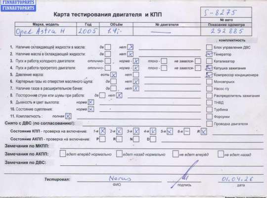 Двигатель (ДВС) OP2395038 на Opel Astra H (2004-2009)
