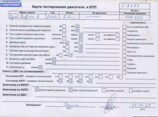 купить Двигатель (ДВС) на Opel Zafira A (1999-2005)