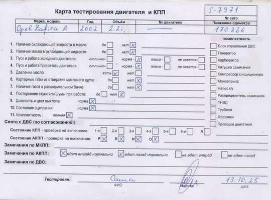 купить Двигатель (ДВС) на Opel Zafira A (1999-2005)