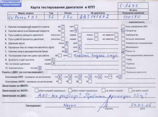 купить Двигатель (ДВС) на разборку на Volkswagen Passat B3