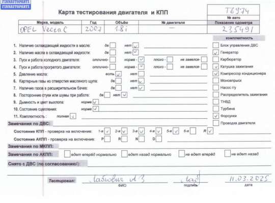 купить Двигатель (ДВС) на Opel Vectra C (2002-2008)