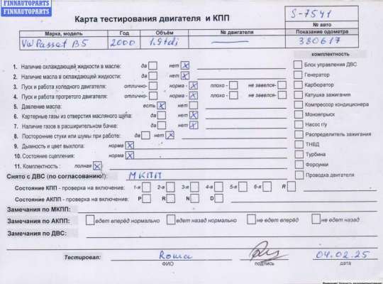 ДВС (Двигатель) на Volkswagen Passat B5 (3B)