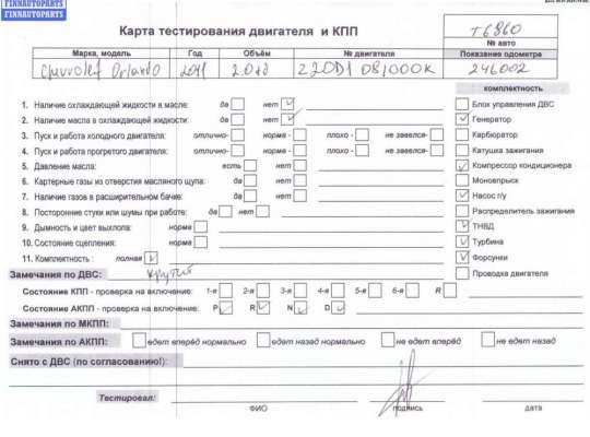 купить Двигатель (ДВС) на Chevrolet Orlando