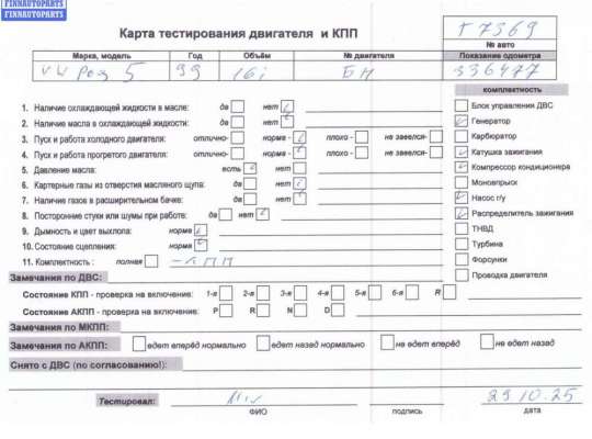 купить Двигатель (ДВС) на Volkswagen Passat B5