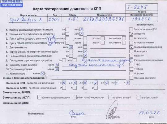 купить Двигатель (ДВС) на Opel Zafira A (1999-2005)