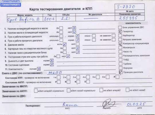 купить Двигатель (ДВС) на Opel Zafira B (2004-2014)