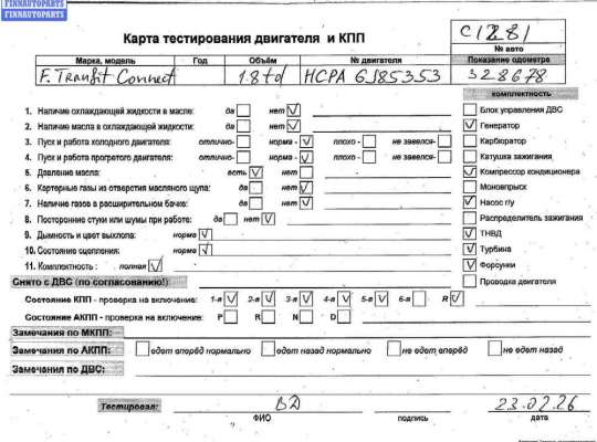 Двигатель (ДВС) FO2204680 на Ford Transit/Tourneo Connect (2002-2013)
