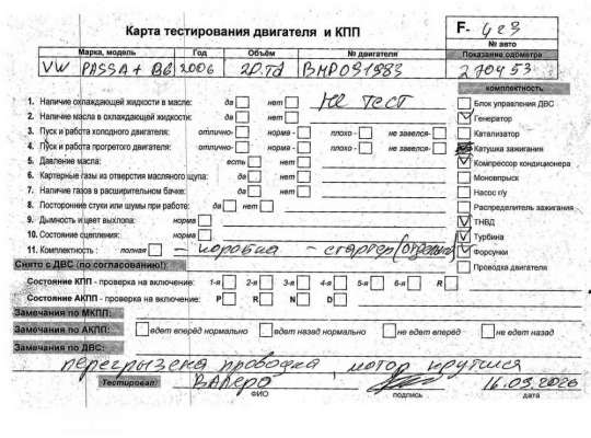 Двигатель (ДВС) VG2845907 на Volkswagen Passat B6