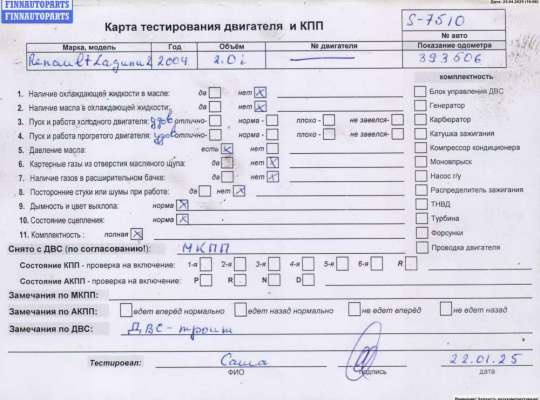 купить Двигатель (ДВС) на Renault Laguna II (2001-2007)