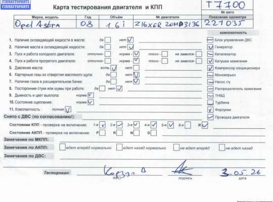 Двигатель (ДВС) OP2401950 на Opel Astra H (2004-2009)