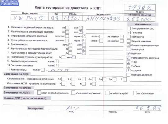 купить Двигатель (ДВС) на Volkswagen Passat B5