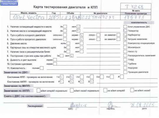 купить Двигатель (ДВС) на Opel Vectra C (2002-2008)