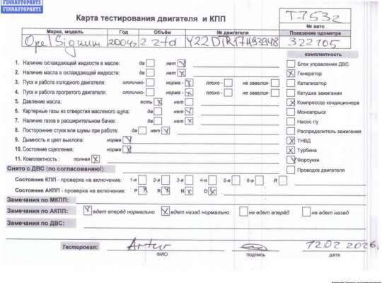 Купить Двигатель (ДВС) на Opel Signum (2003-2008) Двигатель (ДВС) OP2381107 на Opel Signum (2003-2008)