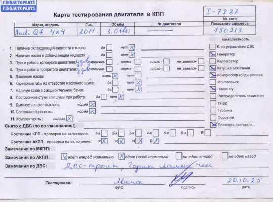 купить Двигатель (ДВС) на Audi Q7 4L (2005-2015)