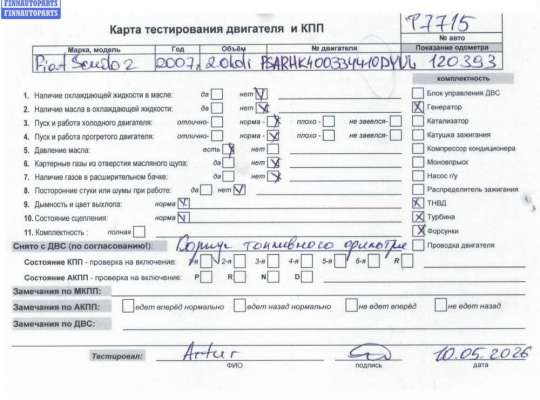 Купить Двигатель (ДВС) на Fiat Scudo (2007-2016) Двигатель (ДВС) FT572772 на Fiat Scudo (2007-2016)