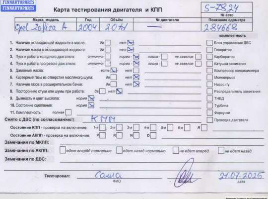 купить Двигатель (ДВС) на Opel Zafira A (1999-2005)