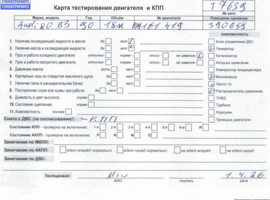 купить Двигатель (ДВС) на Audi 80 B3 (1987-1992)
