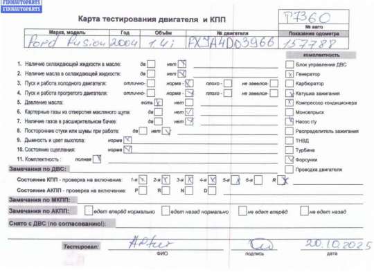 купить Двигатель (ДВС) на Ford Fusion