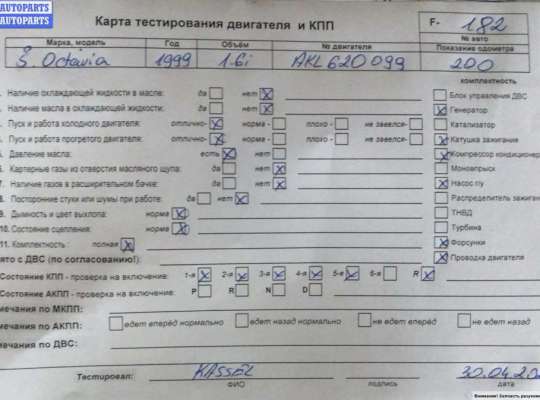 Двигатель (ДВС) SK529844 на Skoda Octavia mk1 (A4 1U) 1996-2010