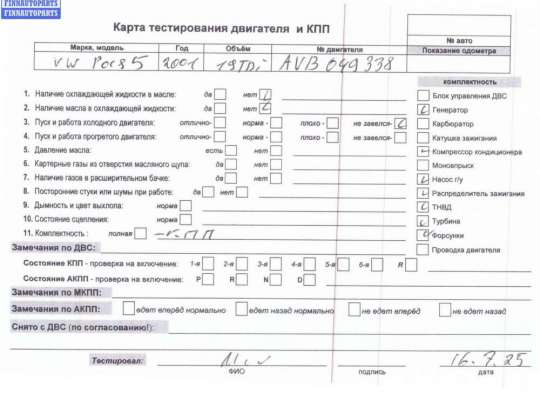 купить Двигатель (ДВС) на Volkswagen Passat B5+ (GP)