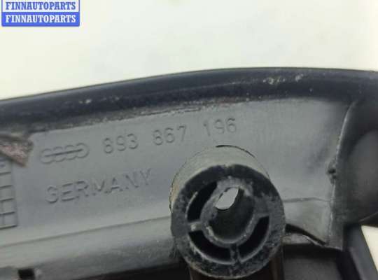 купить Ручка двери внутренняя передняя правая на Audi 80 B4 (1991-1996)