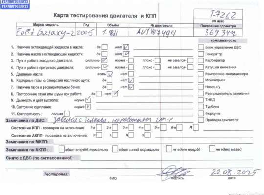 купить Двигатель (ДВС) на разборку на Ford Galaxy (2000-2006)